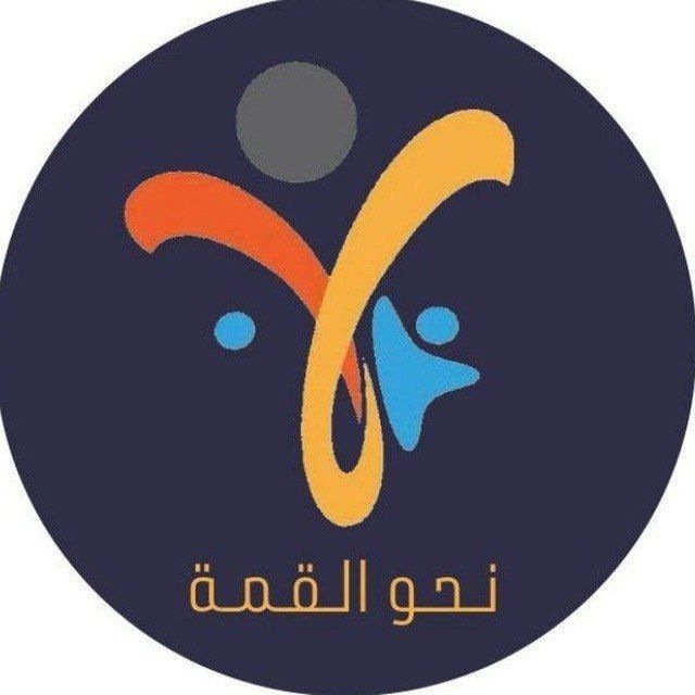 منصة نحو القمة التعليمية للخدمات الرقمية